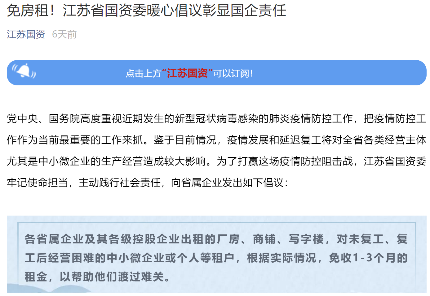 润商律师减租政策解读